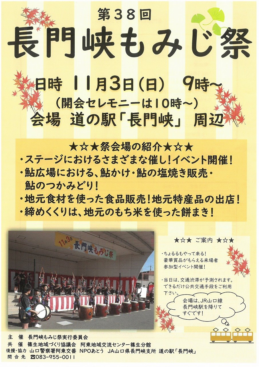 道の駅長門峡 あとうの恵み Atonomegumi Twitter