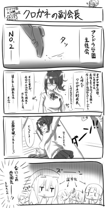 #アンドウ学園水泳部 #月曜日の水泳部
月曜日の水泳部part17 ～副会長襲来編～
なんやかんやあって生徒会が活動実態に謎の多い水泳同好会の調査に乗り出すお話。 