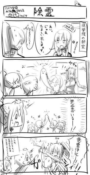 #アンドウ学園水泳部 #月曜日の水泳部
月曜日の水泳部part13 ～4コマ編～
ファンティア内で行っている「部員選挙」。
当時は新入部員に押され中々票が伸びなかったあいちゃん部長こと東城愛梨がやけになって霊魂をクチから出すという暴挙からお話が始まります。 