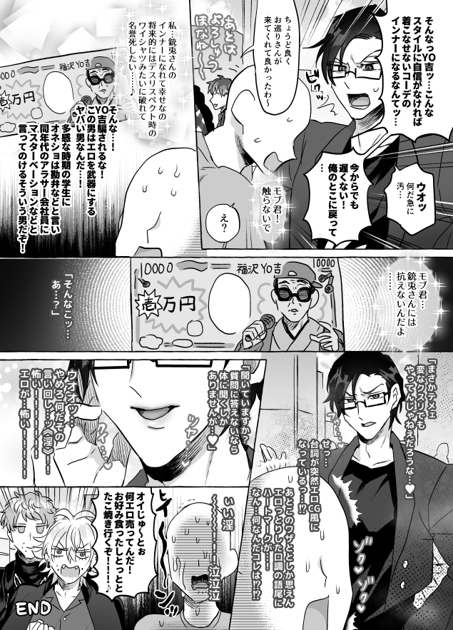 🐰に恐怖するモブの漫画 下品 CP特に無いけど🐰受の人間が描いてる でもCP表記するとしたら🐰×モブの金 
