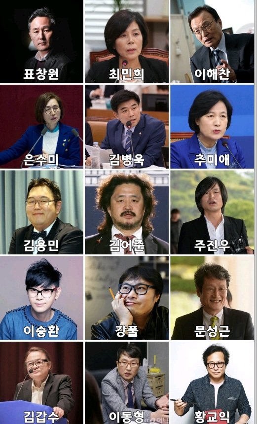 북유게와 문파가 저격한
화려한 인물들

이분들 중에 문재인 정부에 
해가 되거나, 악영향을 끼치는
분들이 계신가요?
오히려 제 눈엔 앞장서서 
문프를 지키는 분들로 보입니다만
이중에 없는분들도 여럿 계시죠? 
유시민, 박주민 등등

#권순욱씨 누가봐도 당신보다
저들이 문재인정부의 아군입니다.