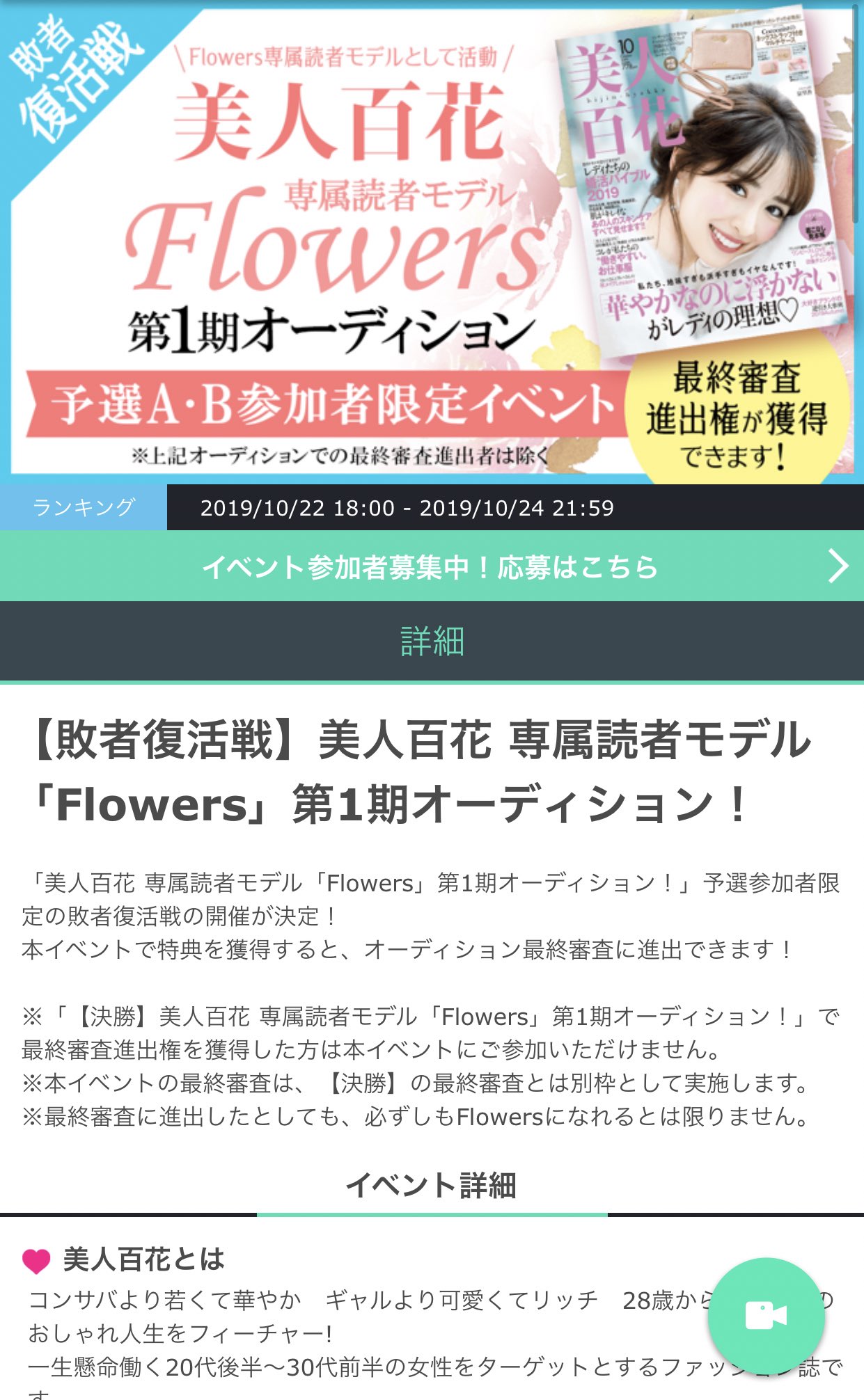 えりかたん 朝からshowroomありがとう いよいよ 美人百花専属モデルオーディション敗者復活戦 が18 00 始まります 絶対に最終審査に行って編集部の方にお会いして佐藤えりかをアピールしたいので応援よろしくお願いします 最後のチャンス 1