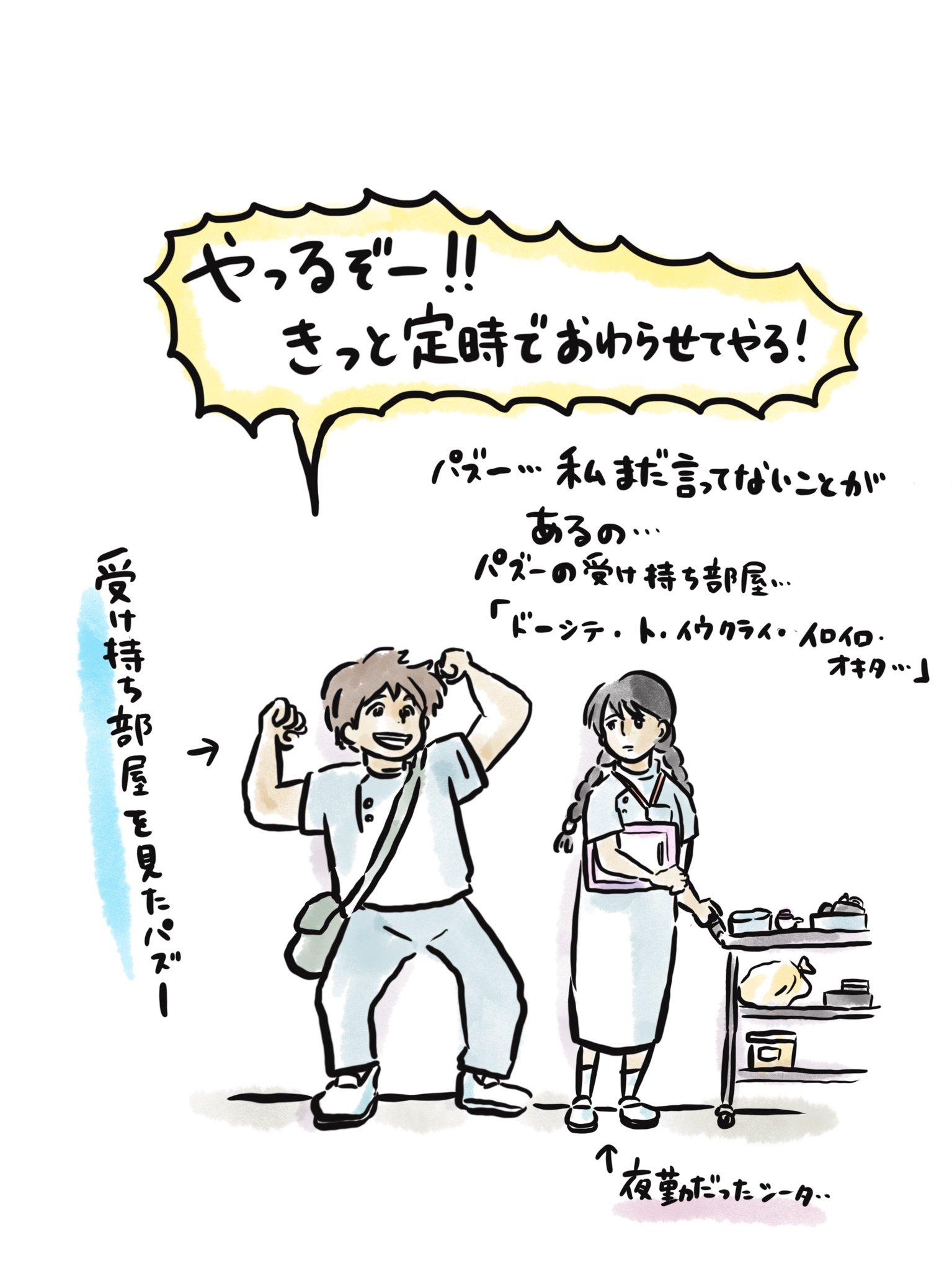 تويتر 中山さん イラストレーター 看護師 على تويتر なんか意味のわからないイラスト描きました 朝のよくある光景 T Co 6i66vaytzx