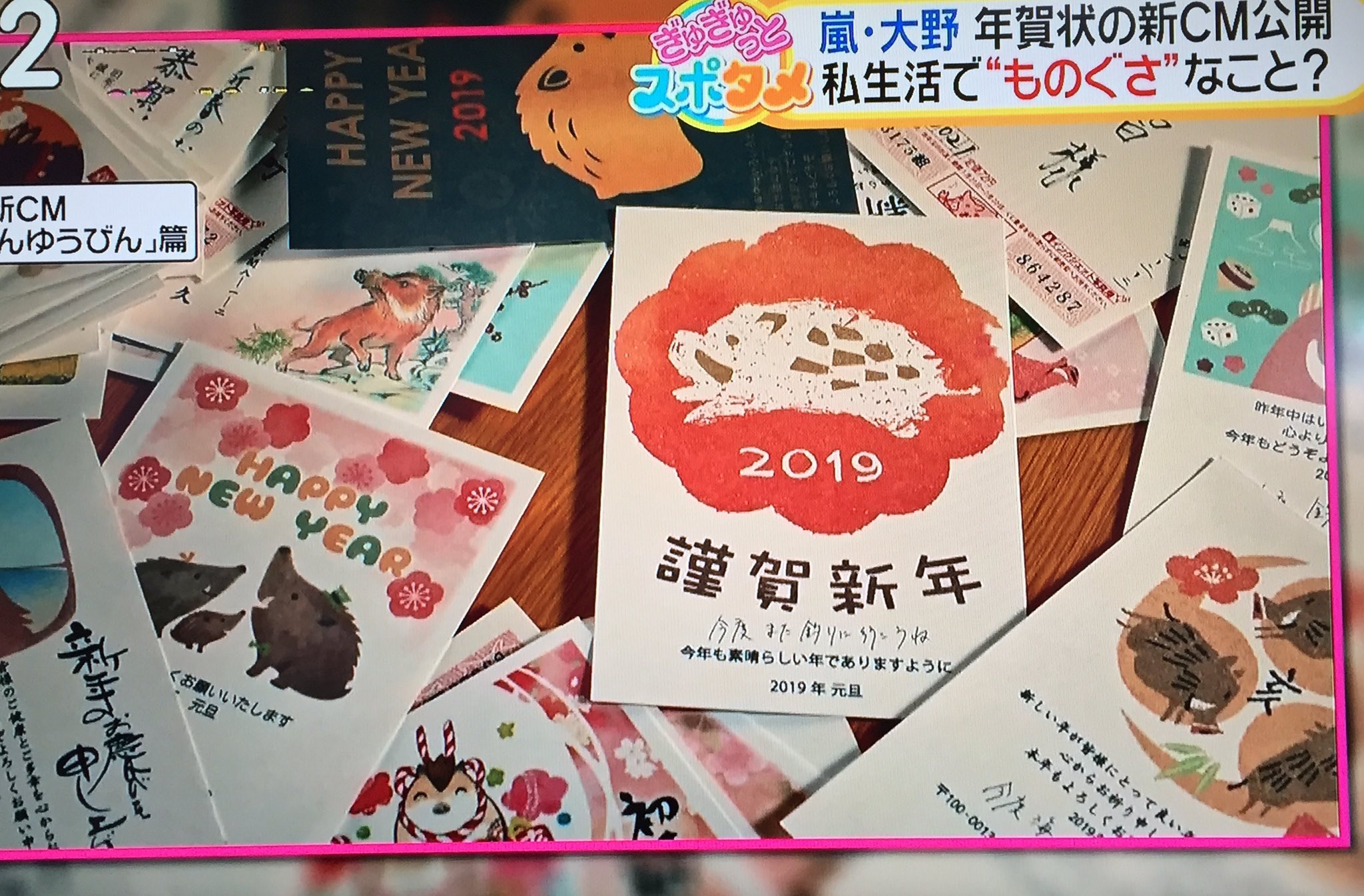 すまいる 去年の年賀状いっぱい並べて 今度また釣りに行こうね とのお仲間からの言葉 設定だけど なんかいいね で 作ったものぐさ年賀状に智くんの住所とお名前が びょ んしても鮮明に見えないww その年賀状ください 大野智 年賀状