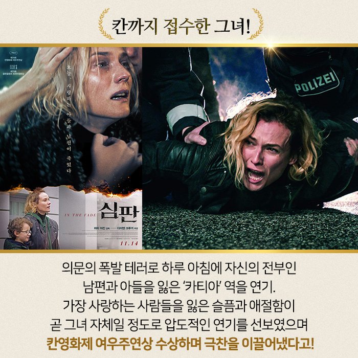 '칸의 여왕'으로 불리기까지!👑 <심판> 다이앤 크루거 필모그래피 밀어보기>>> <트로이>, <내셔널 트래저>, <플라이 미 투 더 문> 칸영화제 여우주연상...