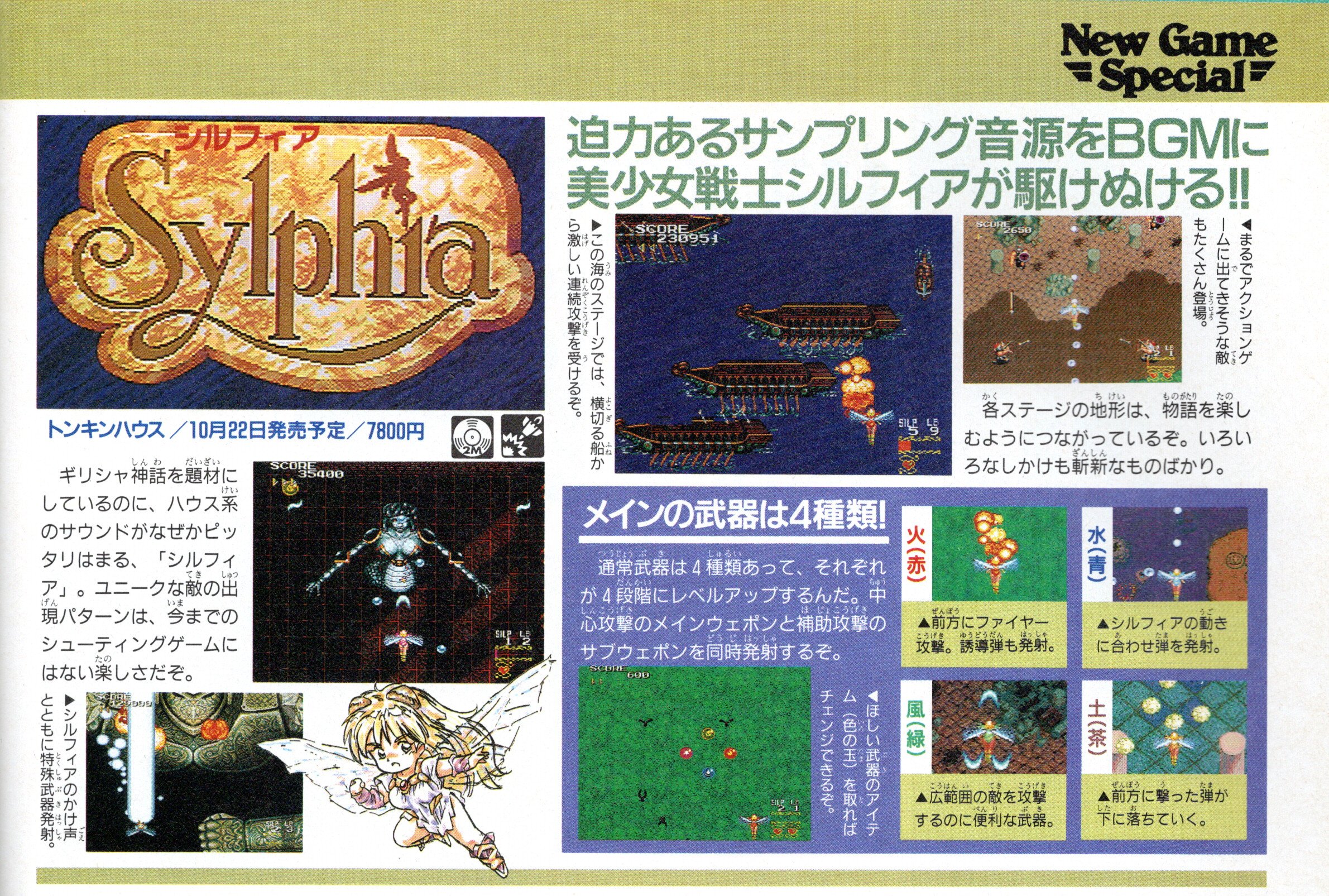 shinyaman в X: „1993年10月22日発売、PCEソフト「シルフィア shinyaman в X: „1993年10月22日発売、PCEソフト「シルフィア