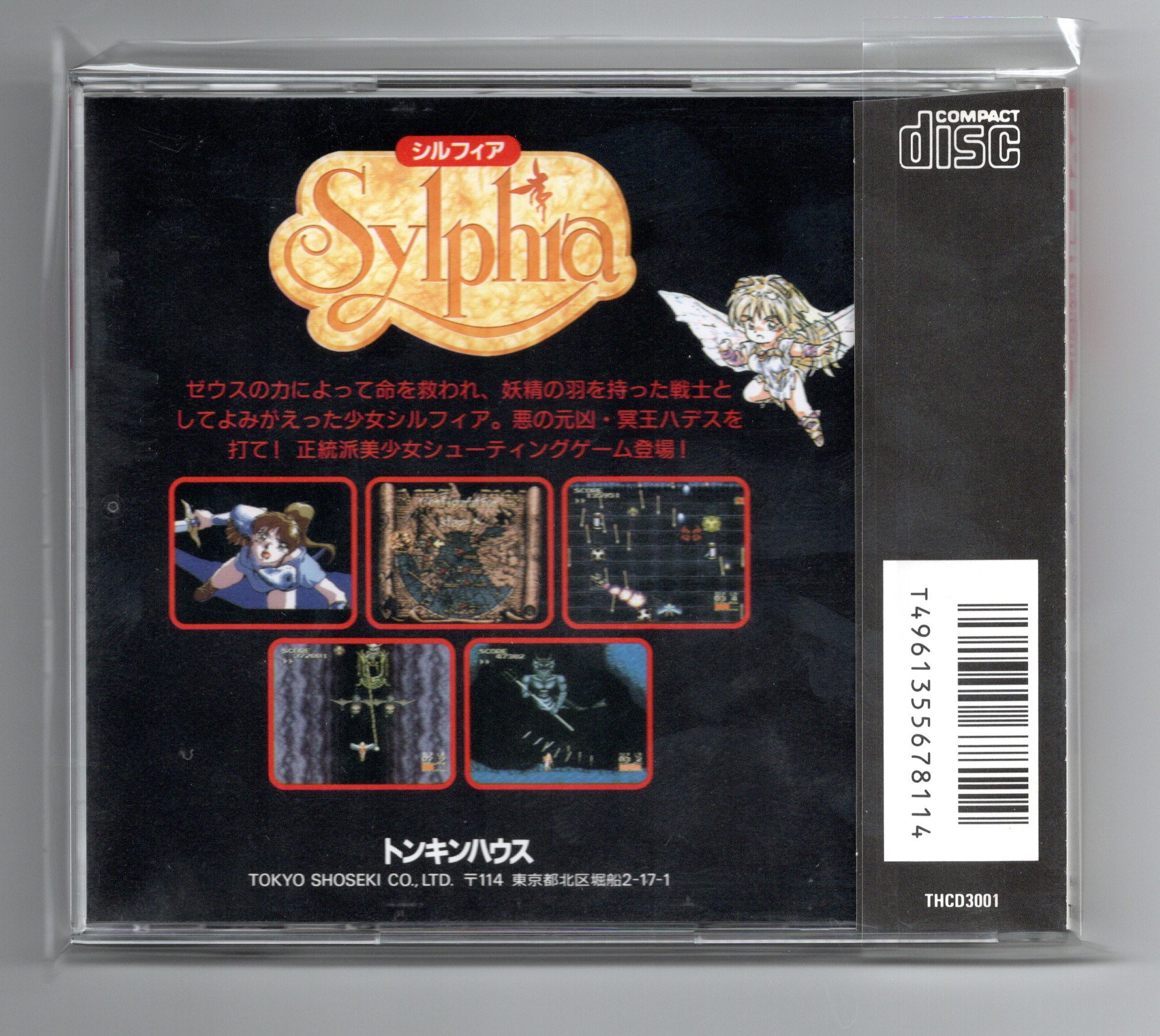 shinyaman в X: „1993年10月22日発売、PCEソフト「シルフィア shinyaman в X: „1993年10月22日発売、PCEソフト「シルフィア