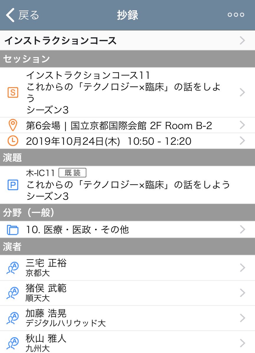 三宅正裕 Md Phd Mph 眼科 On Twitter 明後日から日本臨床眼科学会です 木曜日の10時50分より 猪俣先生 Eyetake 加藤先生 Hiroakikato 秋山先生 Masato Akiyama と これからの テクノロジー 臨床 の話をしよう という