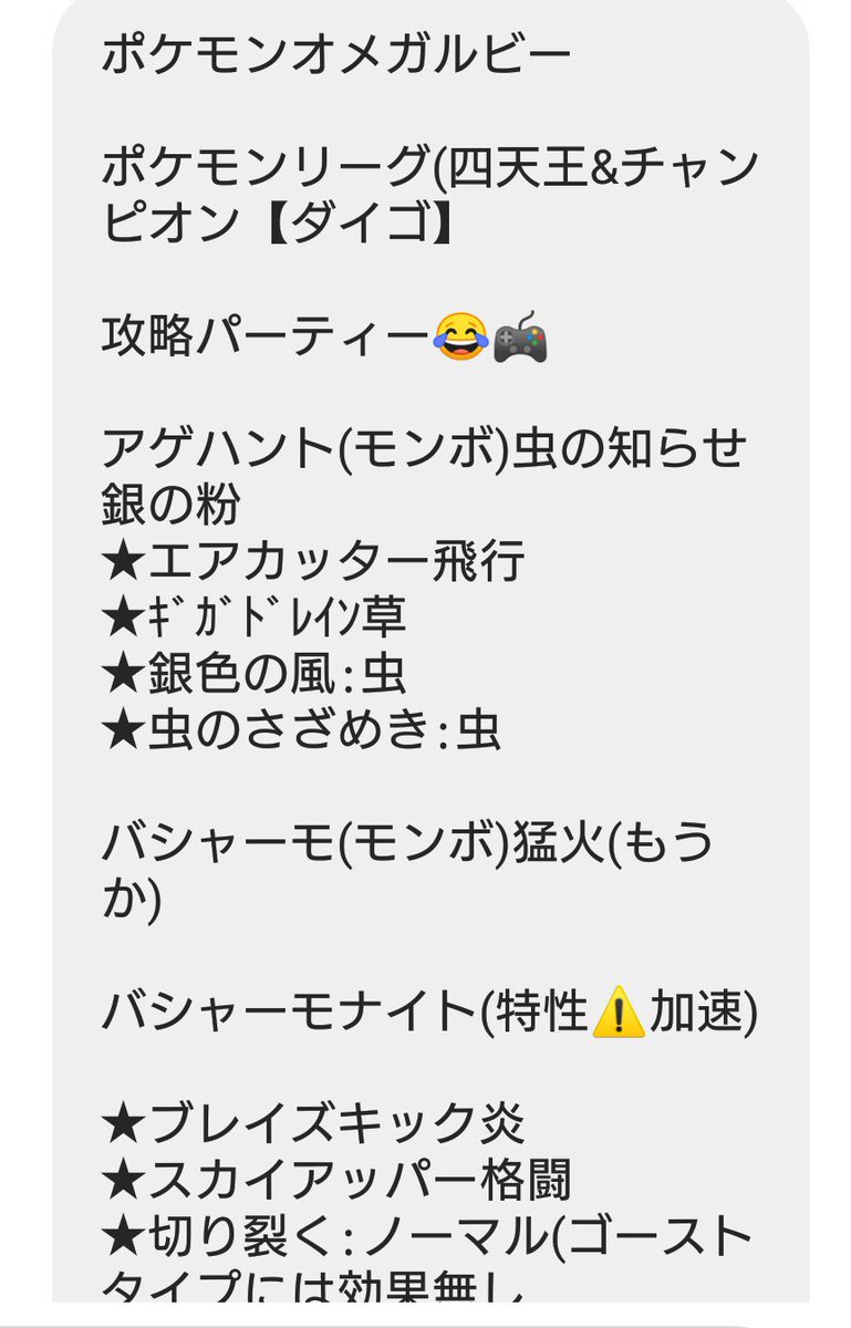 刹那 泡沫夢幻 ポケモンオメガルビー 四天王 チャンピオン ダイゴ 攻略パーティー ポケモンオメガルビー ポケモン剣盾 メガシンカ バシャーモ サーナイト ライボルト ギャラドス 増田順一