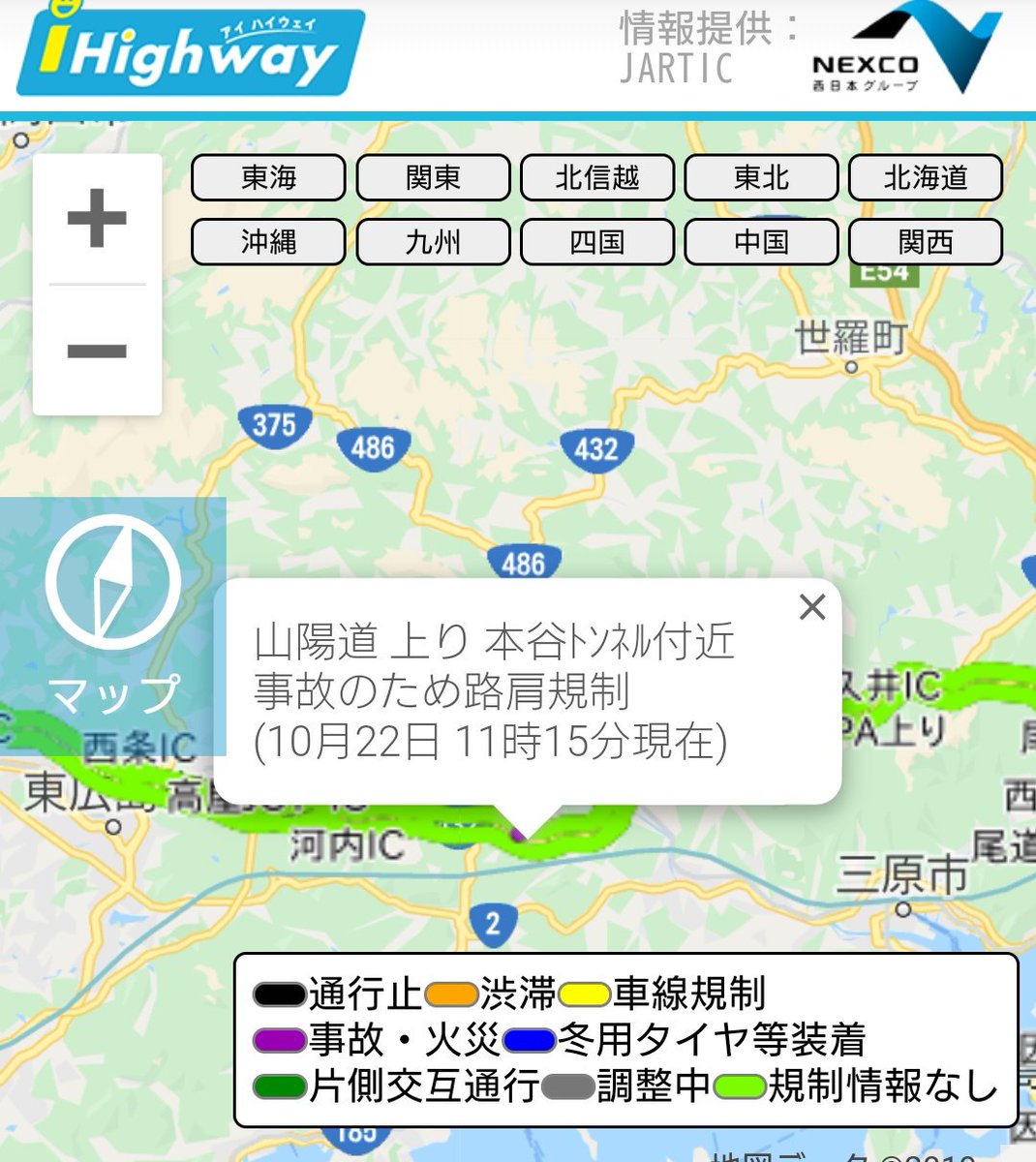 山陽自動車道 事故 42ページ目 に関する今 現在 リアルタイム情報 ナウティス