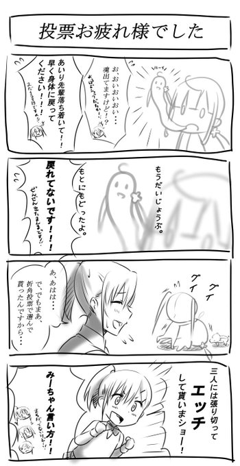 #アンドウ学園水泳部 #月曜日の水泳部
霊魂部長初登場の回。
[補足]
ファンティア内で行われている部員選挙にてあいちゃん部長が無残に惨敗した時の様子です。 