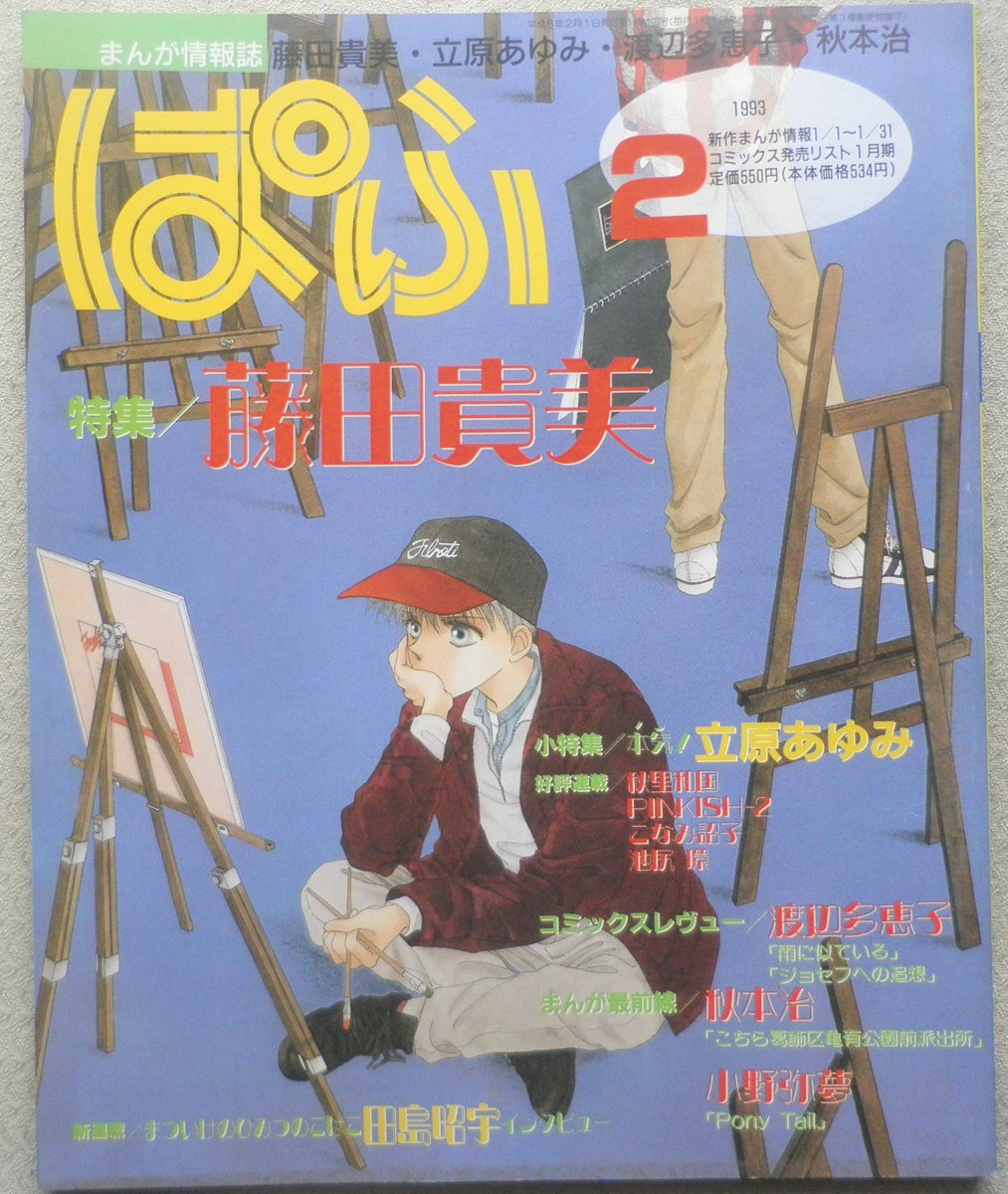 古書森羅 古本屋さん 80年代後半から90年代前半の ぱふ をヤフオクへ 突然 Akira や 月下の棋士 特集が出てきたりして大変面白いです