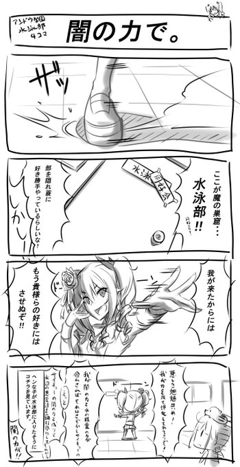 #アンドウ学園水泳部 #月曜日の水泳部
闇の力が抑えきれない子が初登場する回。 