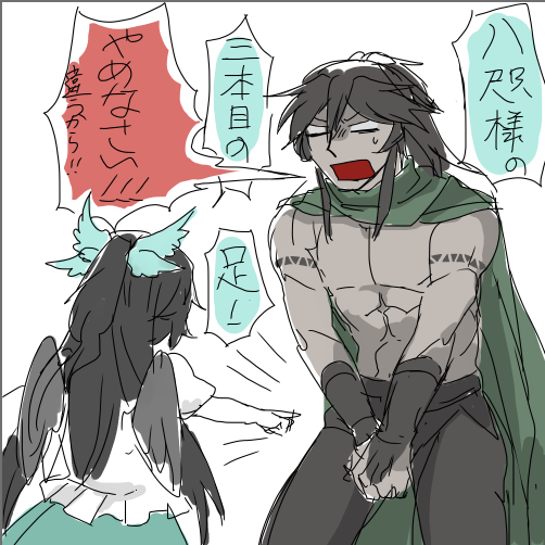 八咫&空いいぞ 