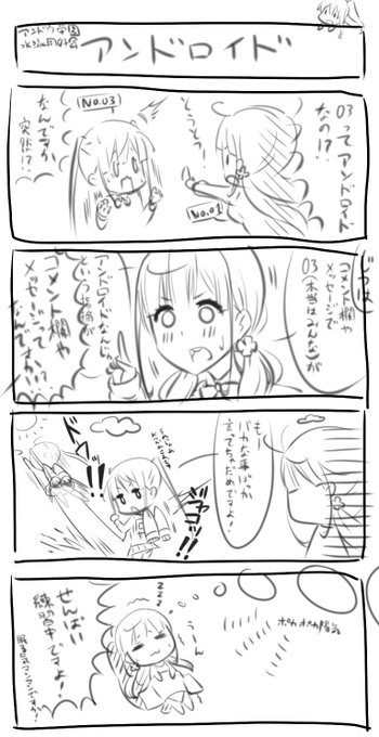 #アンドウ学園水泳部 #月曜日の水泳部
この頃はまだ部員達に名前が付いておらず、部員番号で呼ばれていた為、
一部から部員アンドロイド説が浮上。
この回はそれを受けての内容となっております。 