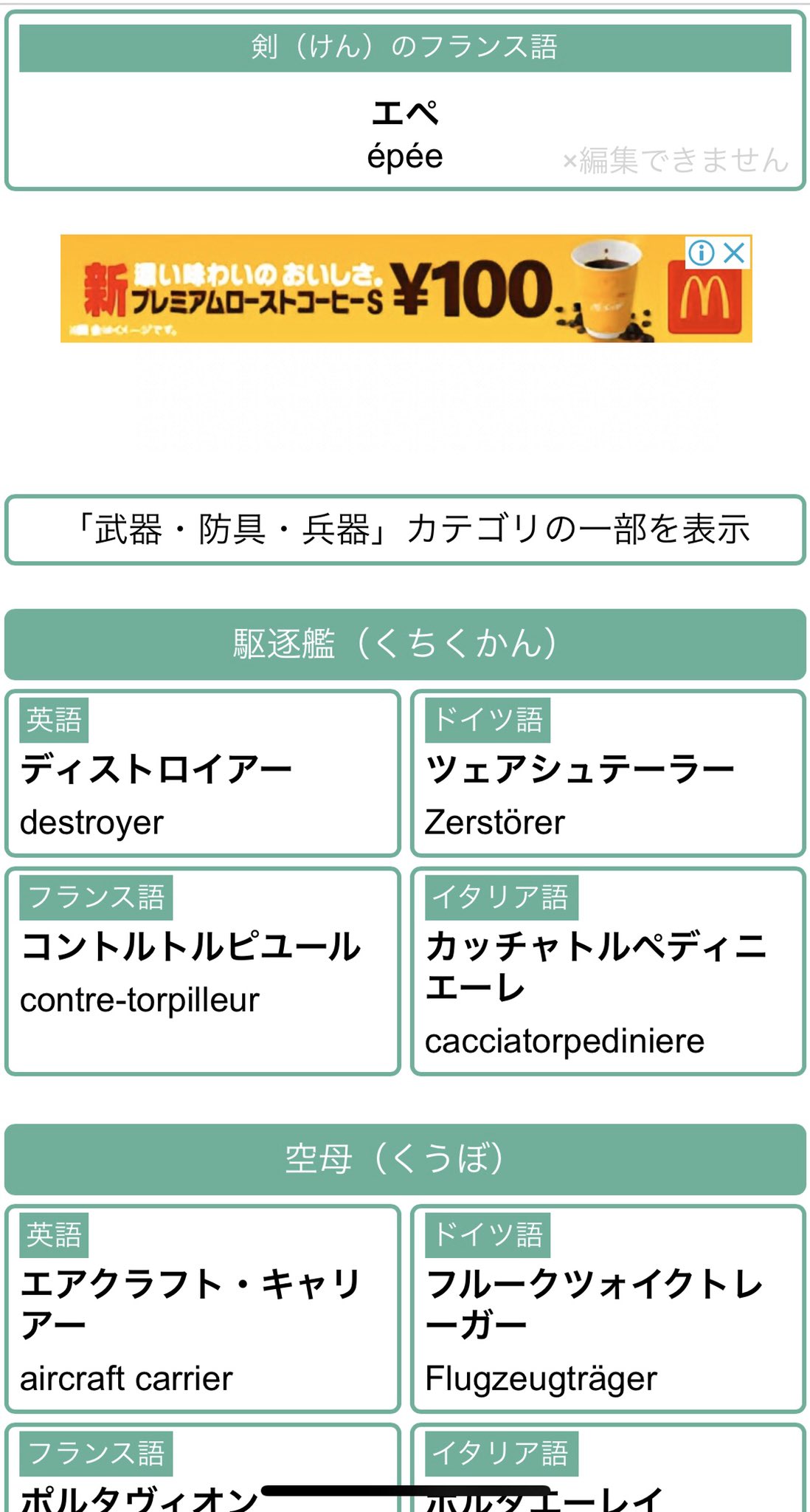 リケヤ Aile Strike なぜエールだけフランス語なのだろうか ソードとランチャーは英語だけど と思って剣の フランス語見たらエペだった エペストライクガンダム うん カッコ悪い