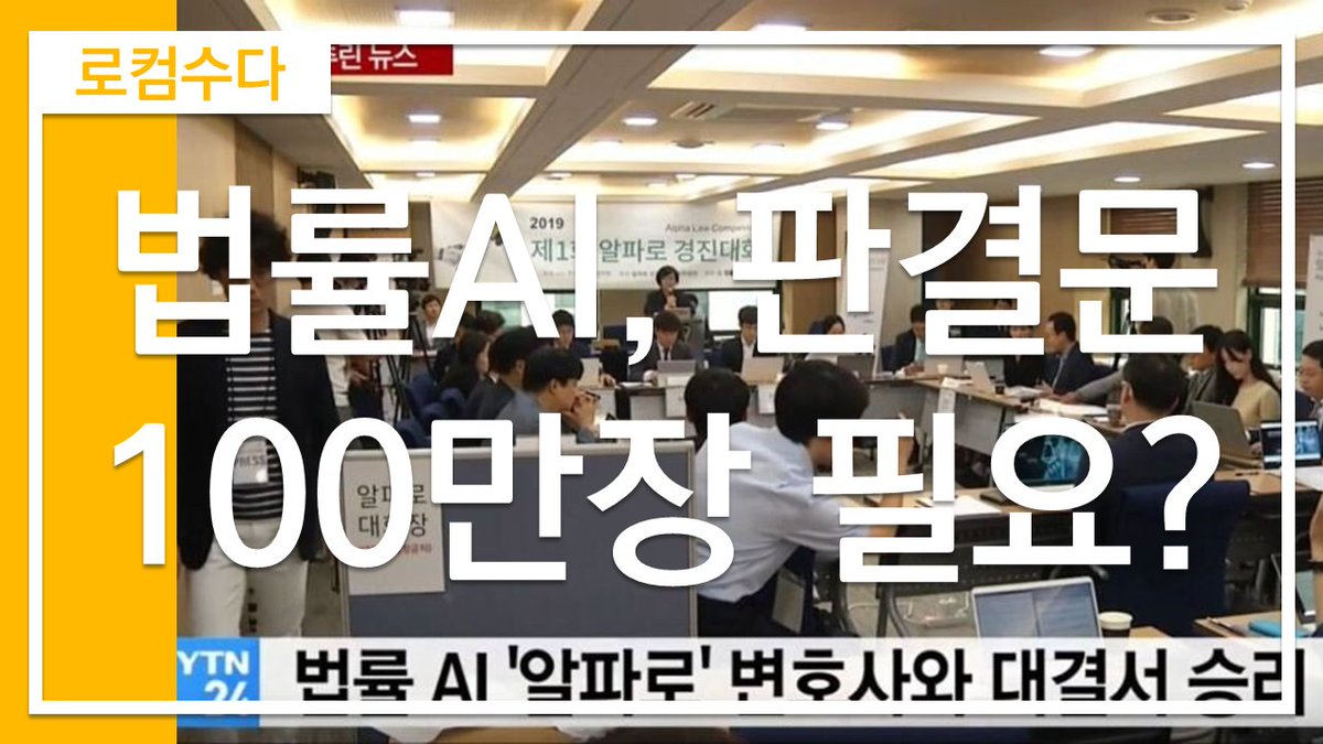 psyang21's tweet photo. [로컴수다] 법률AI, 판결문 100만장 필요? (상식의 법 로컴: https://t.co/CVqK4PTZaR) #법률AI #판결문 #가비지인가비지아웃 #불량판결문 #법치주의 #법률AI시대 #공정사회 #로컴
https://t.co/A54JFBstaP https://t.co/NHNAW0lC0F