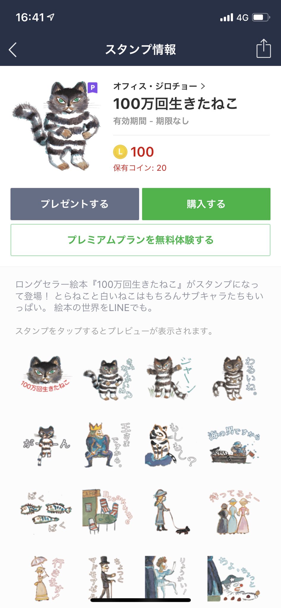 あやの 絵本スタンプ最高やん はらぺこあおむしは無条件にみんな好きやろ 100万回生きたねこも モチモチの木とか教科書で一番好きなお話やった はれぶたは図書室で読みまくってた 小学校の記憶が蘇りまくる 絵本スタンプ Line T