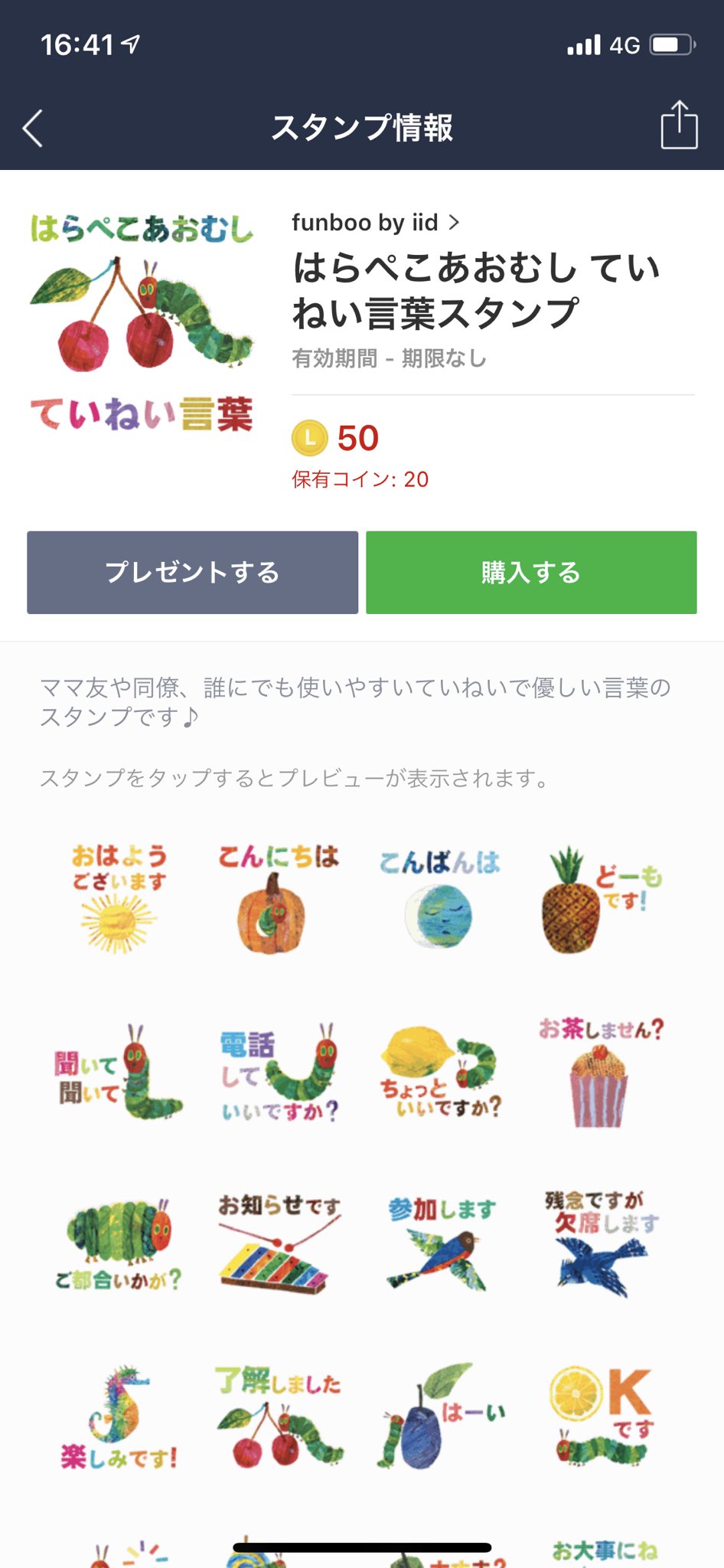 あやの 絵本スタンプ最高やん はらぺこあおむしは無条件にみんな好きやろ 100万回生きたねこも モチモチの木とか教科書で一番好きなお話やった はれぶたは図書室で読みまくってた 小学校の記憶が蘇りまくる 絵本スタンプ Line T