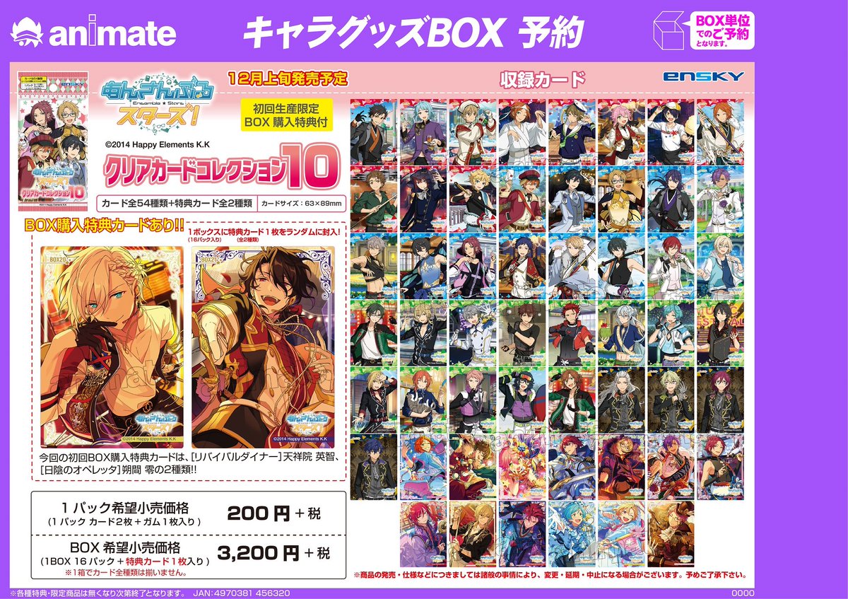 O Xrhsths アニメイト大阪日本橋 Sto Twitter キャラグッズ予約情報 あんさんぶるスターズ より クリアカード コレクションガム10 ご予約受付始まりました 大人気シリーズです 好評ご予約受付中です あんスタ