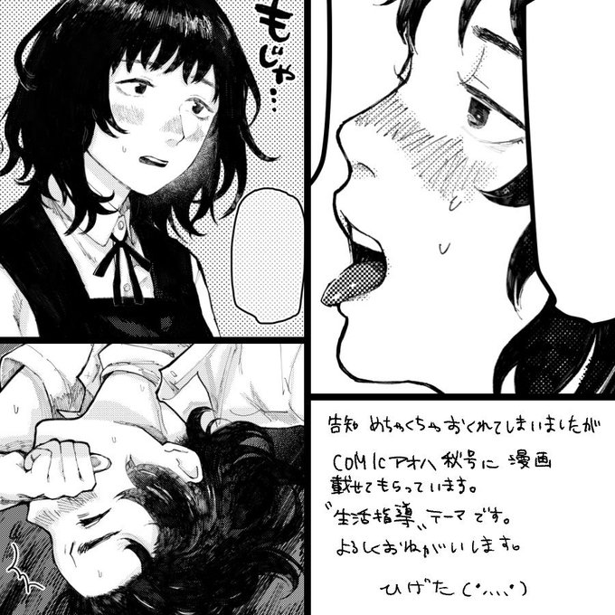 告知です!お知らせするのが遅くなってしまいました…🙏
COMICアオハ秋号https://t.co/Kg6m7zL9Ol
単話https://t.co/p4tMhzuDaB 