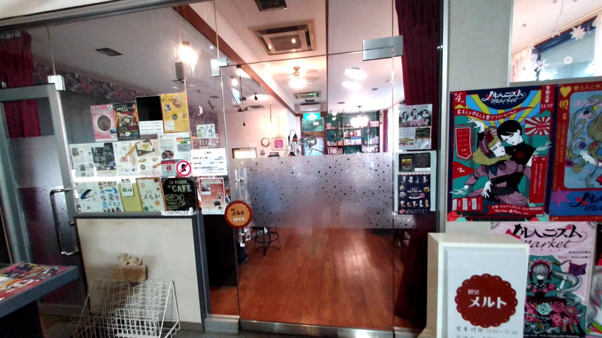 おかじゅん不良中年 恐師 酒乱怪人 本日は ceさんの企画のもと 富山 小矢部 喫茶 メルト の訪問満喫ツアーに同行しました やっぱり いこごちの良い空間を味わいました W 喫茶メルト