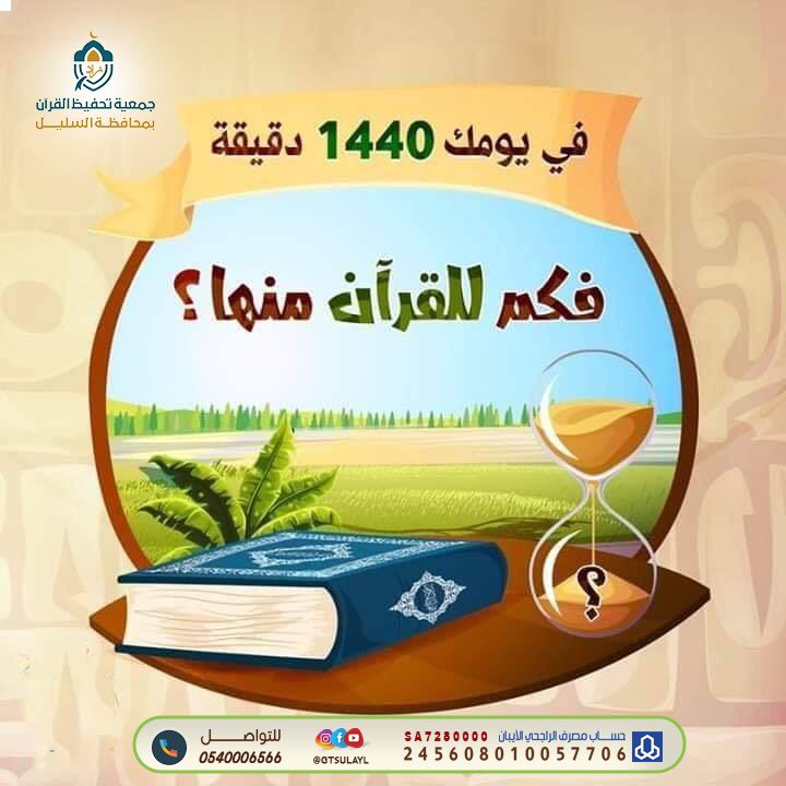 جمعية زاد لتحفيظ القرآن بالسليل tweet media