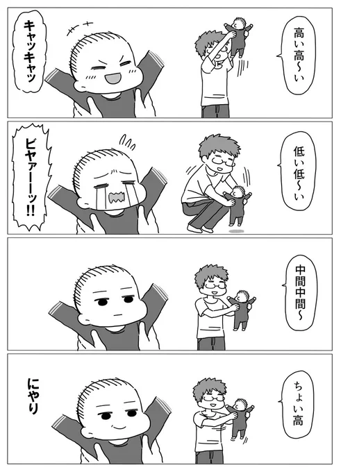 【ブログ更新】
漫画｜妻と（息子と）の日常　その13

高い高〜い

■過去の漫画はこちらから  