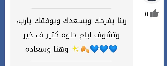 Basemdalam1's tweet photo. 😍شكرا والله 
مين ؟💙 https://t.co/45aae7FwbL