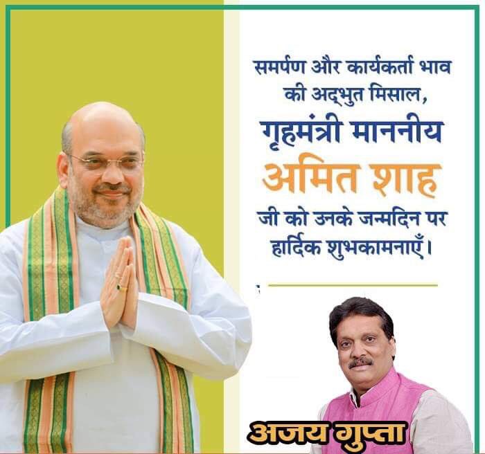 Gupta47966783's tweet photo. @AmitShah जन्मदिवस की बधाई https://t.co/1TJuQwBrrn