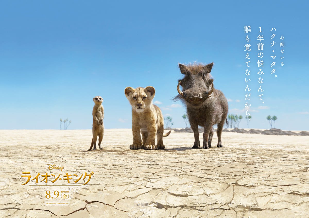 みや En Twitter ライオンキング いや 子どもシンバがかわいすぎて 猫派 2枚目のドルビーシネマのビジュアル好き ティモンとプンバァがやっぱり好きだなぁ 字幕で観たけど ミキ亜生さんのティモン気になるから地上波待っています ロケットマン観た後だったから