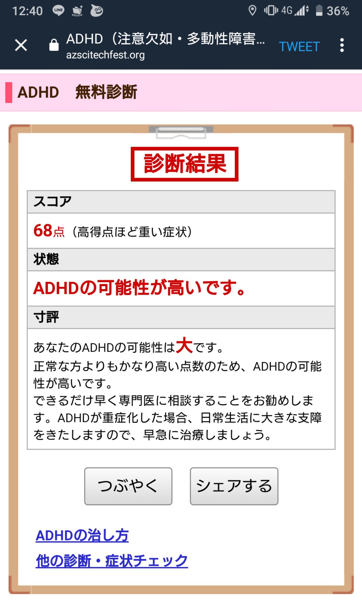 てあ On Twitter もしかしたら 発達障害かも と思ったそこのあなた これが私の点数で 私はadhdの傾向は強いとは言われましたが Adhdとは診断されませんでした Asdだったけど 親への聞き取りやwais 等の膨大な検査を経て診断されるものなので早合点は禁物