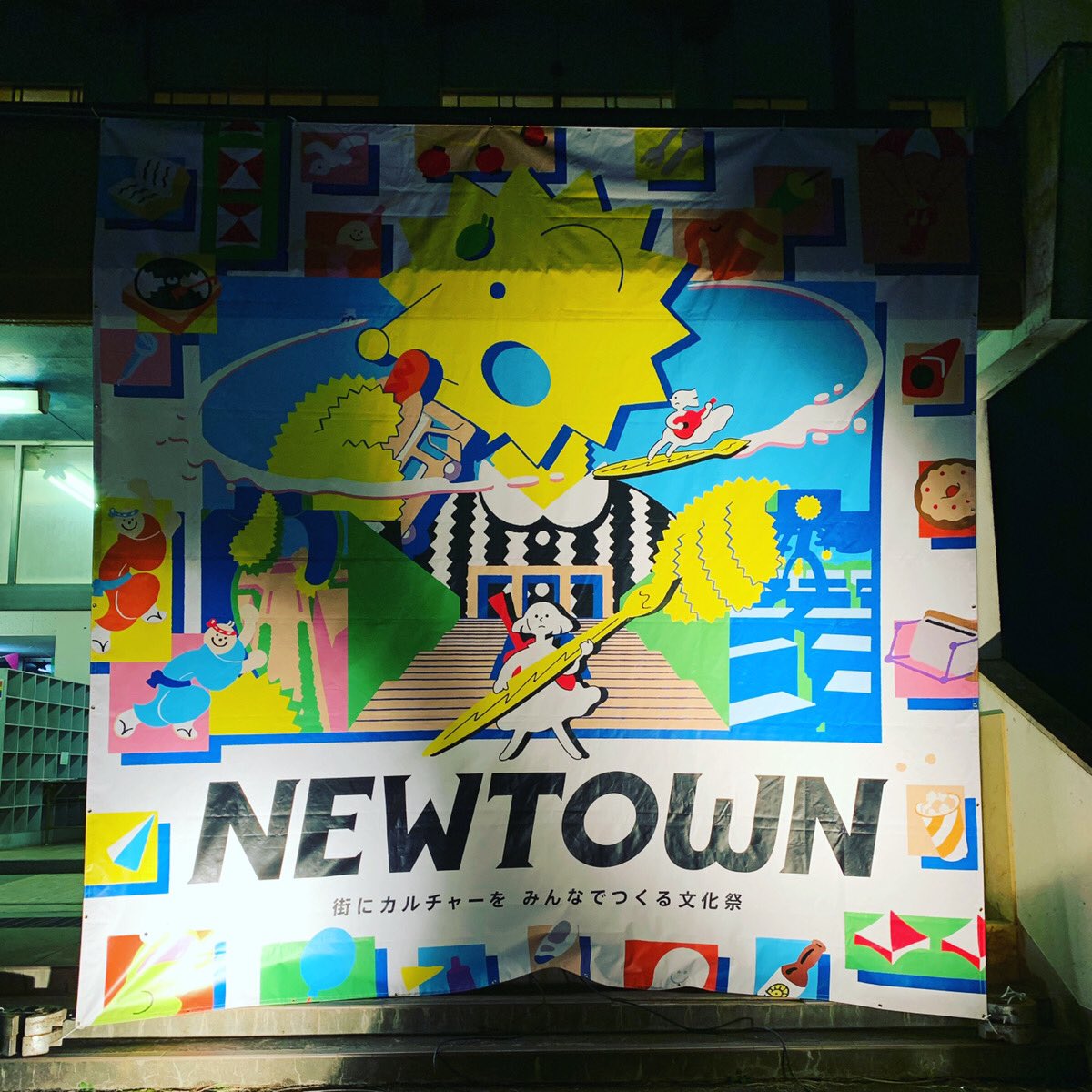 #NEWTOWN2019 終了🎓

10月19日、20日の2日間
ご来場いただいた皆様
ご出演いただいた皆様
本当にありがとうございました🎒

沢山の感想も
嬉しく拝見しております💠

またどこかでお会いできることを願って🏫🌸