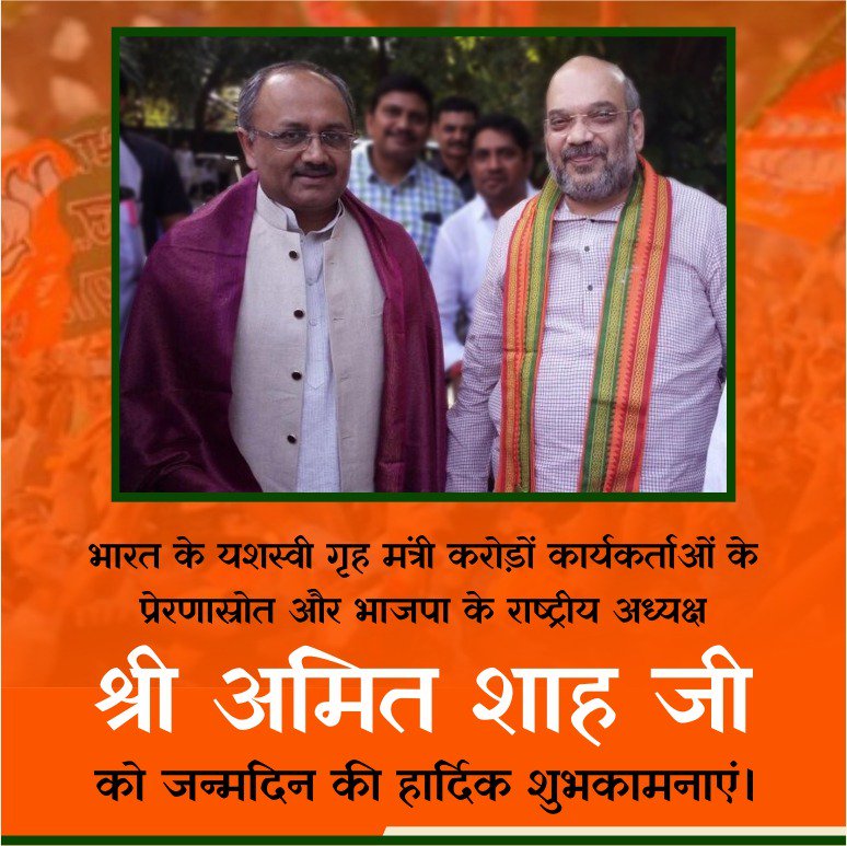 दृढ़ इच्छाशक्ति, निर्णायक नेतृत्व और अथक परिश्रम के प्रतीक ।
मेरे मार्गदर्शक मा. श्री <a href="/AmitShah/">Amit Shah</a> जी को जन्मदिन की ढेरों शुभकामनाएं, ईश्वर आपको स्वस्थ व प्रसन्नचित्त बनाए रखे । 
आप आने वाले अनेक वर्षों तक राष्ट्र की एकनिष्ठ सेवा ऐसे ही करते रहें ।