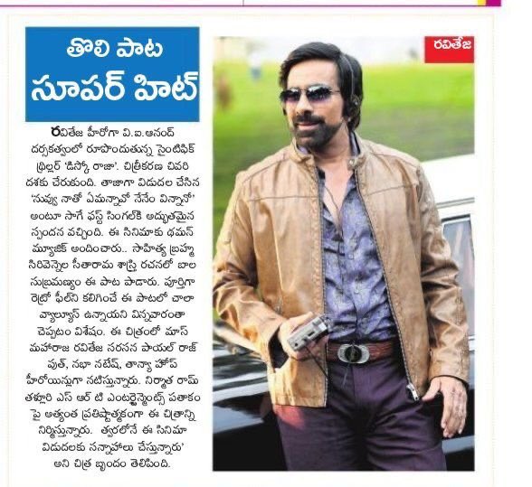 Manohar_______'s tweet photo. Huge Response For #DiscoRaja First Song 
#NuvvuNaathoEmannavo

@RaviTeja_offl @NabhaNatesh @starlingpayal @vennelakishore @Tanyahopeoffl @Dir_Vi_Anand @MusicThaman @itsRamTalluri @SRTmovies #DiscoRajaFirstSingle https://t.co/MqxKqoCUOA