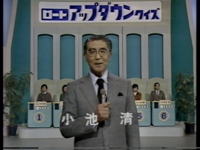昔は、在阪局制作のクイズ番組が多かった。 #アップダウンクイズ