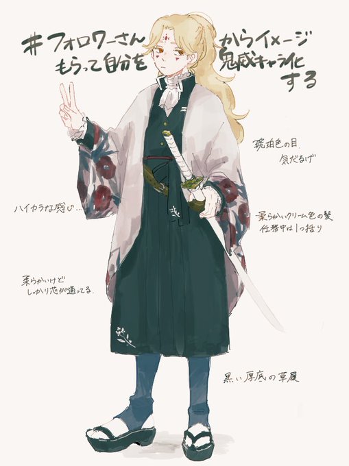 フォロワーさんからイメージもらって自分を鬼滅キャラ化する のtwitterイラスト作品 人気順