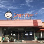 なんて読めばいいの？四国崩壊看板スーパー三兄弟!