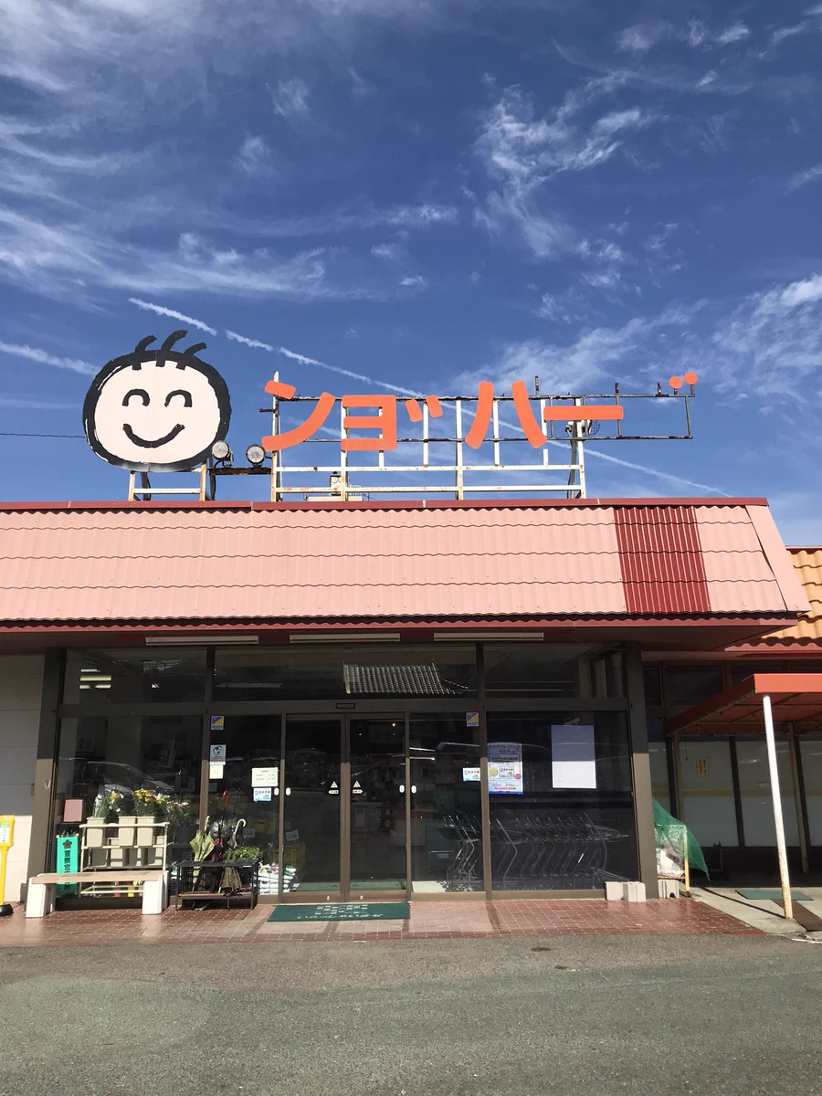 なんて読めばいいの？四国崩壊看板スーパー三兄弟www
