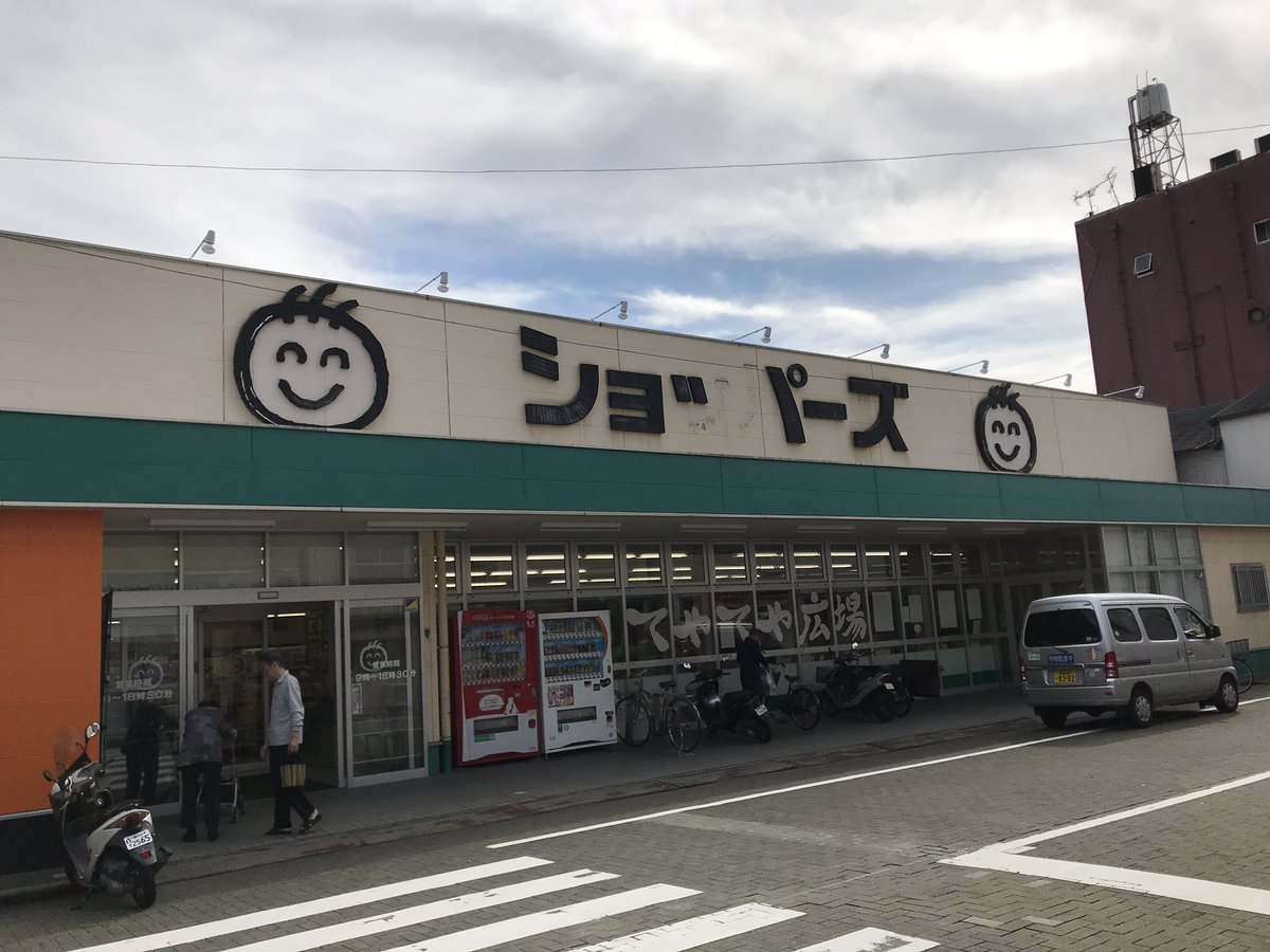 四国崩壊看板スーパー三兄弟をよろしく。ンョ゛ハー゛ 愛媛県