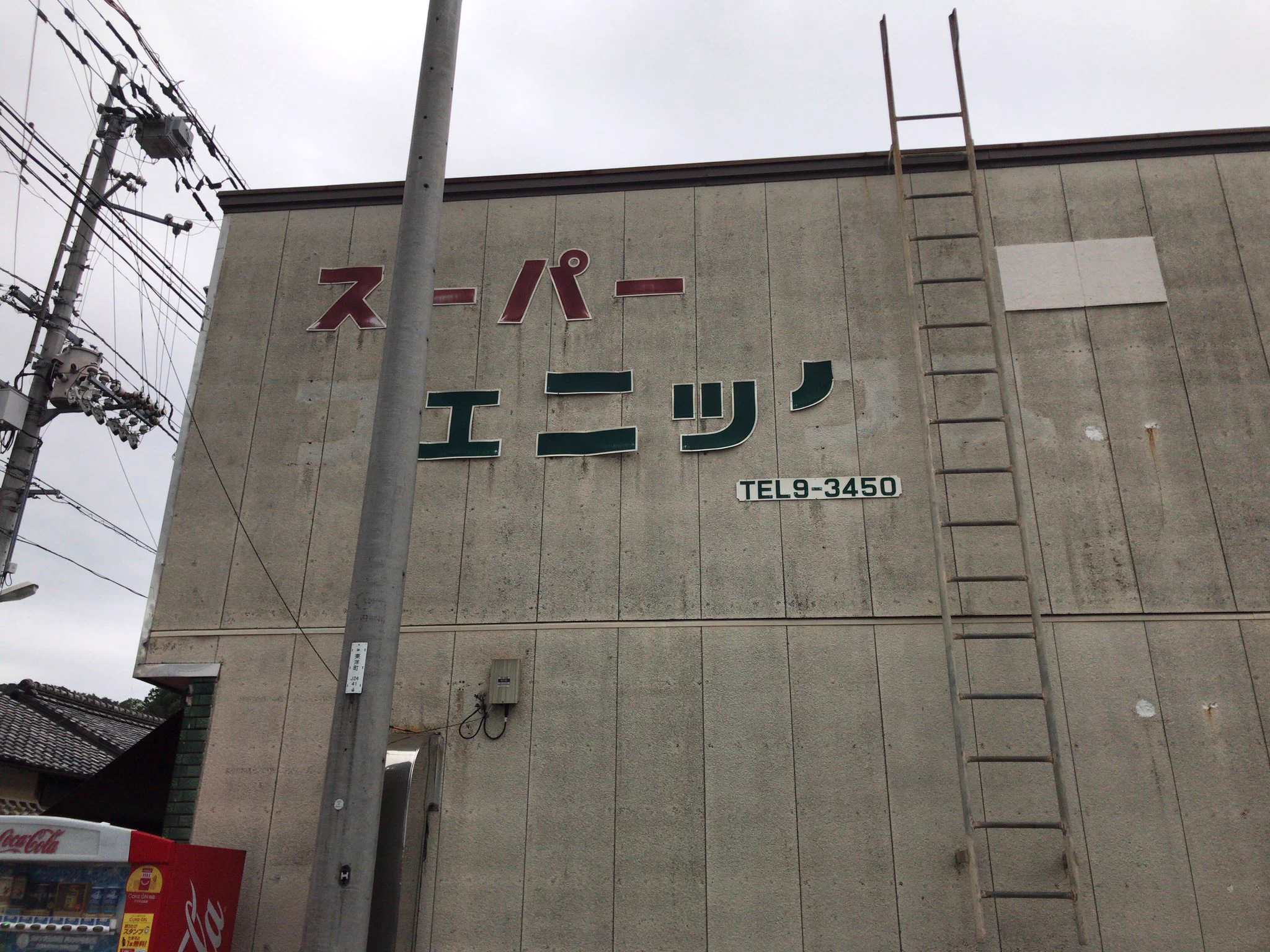 なんて読めばいいの？四国崩壊看板スーパー三兄弟www
