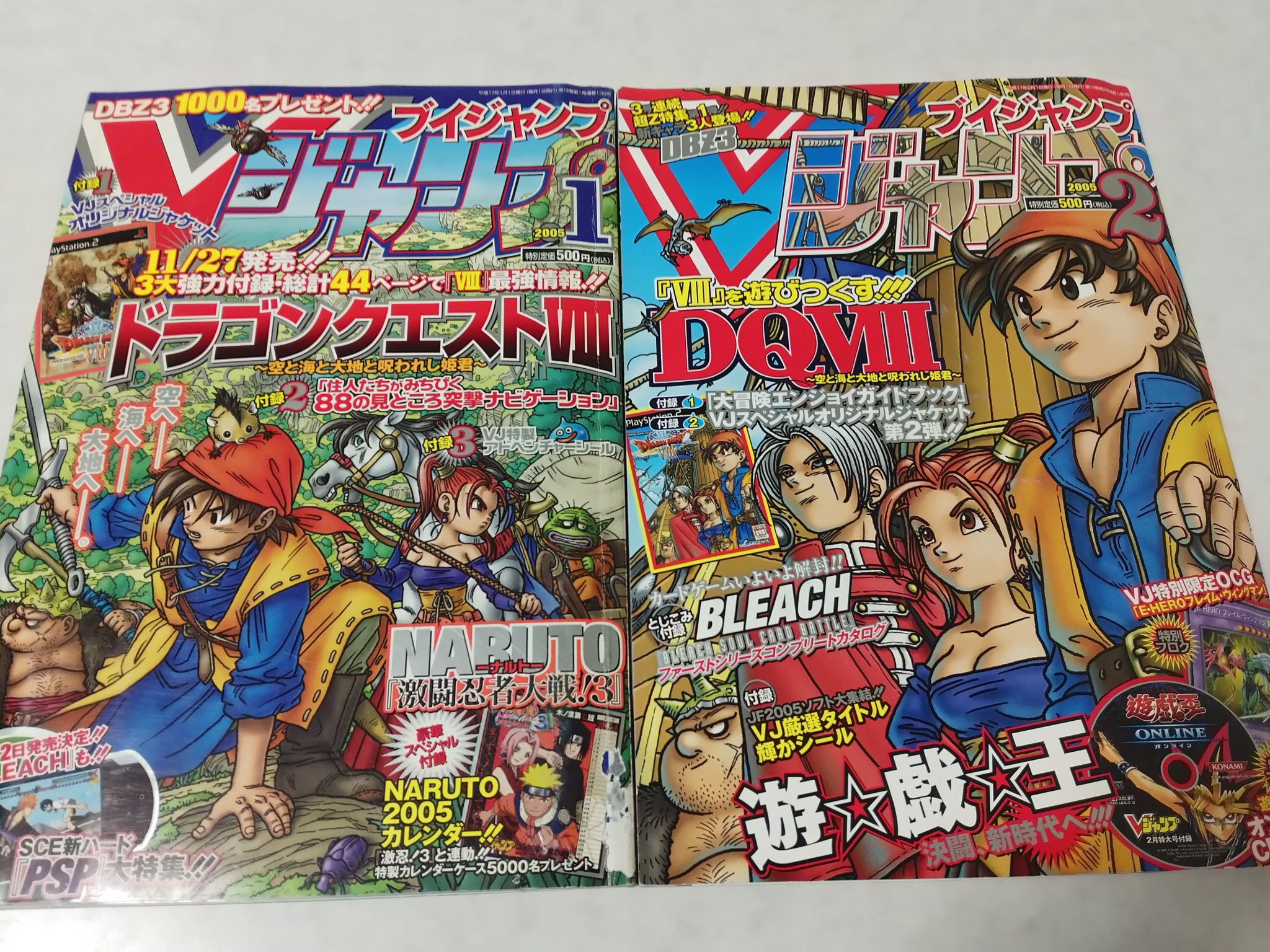 でぃーきゅー ドラクエ8の着せ替えジャケット Vジャンプ05年の1月号と2月号についてた きちんと取っておいてよかった