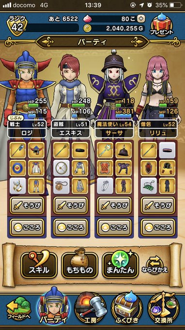 ドラクエウォーク これ本当に星４ 武闘家におすすめ星４武器 Rojiのリセマラ大好きblog