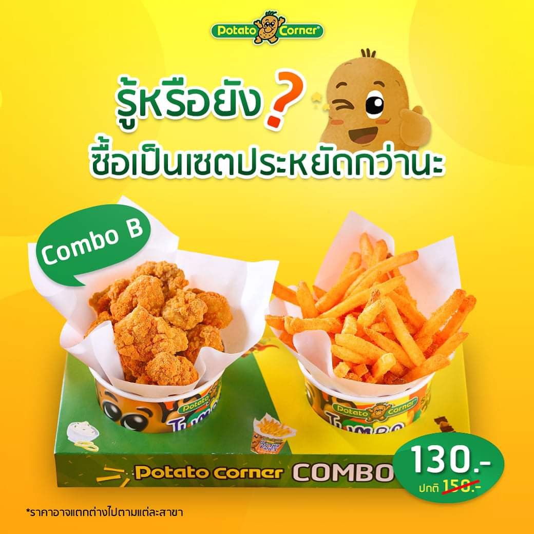 Potato Corner Thailand on Twitter "รู้รึเปล่า? ซื้อโปเตโต้ คอร์เนอร์