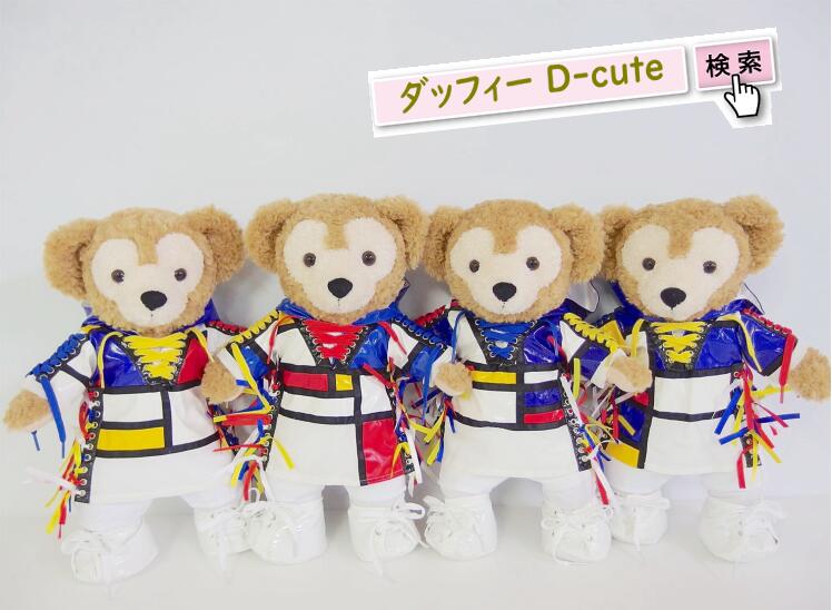 D Cute Twitterissa White風衣装 Dcute ディーキュート ダッフィーコスチューム 増田貴久 手越祐也 加藤シゲアキ 小山慶一郎 News ニュース Emma Epcotia エプコティア ジャニーズ Johnnys パーナさんと繋がりたい Duffy Disney Costume D Cute Twitterissa White風衣装 Dcute ディーキュート ダッフィーコスチューム 増田貴久 手越祐也 加藤シゲアキ 小山慶一郎 News ニュース Emma Epcotia エプコティア ジャニーズ Johnnys パーナさんと繋がりたい Duffy Disney Costume