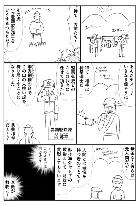 山月記二次創作まんが(3) 