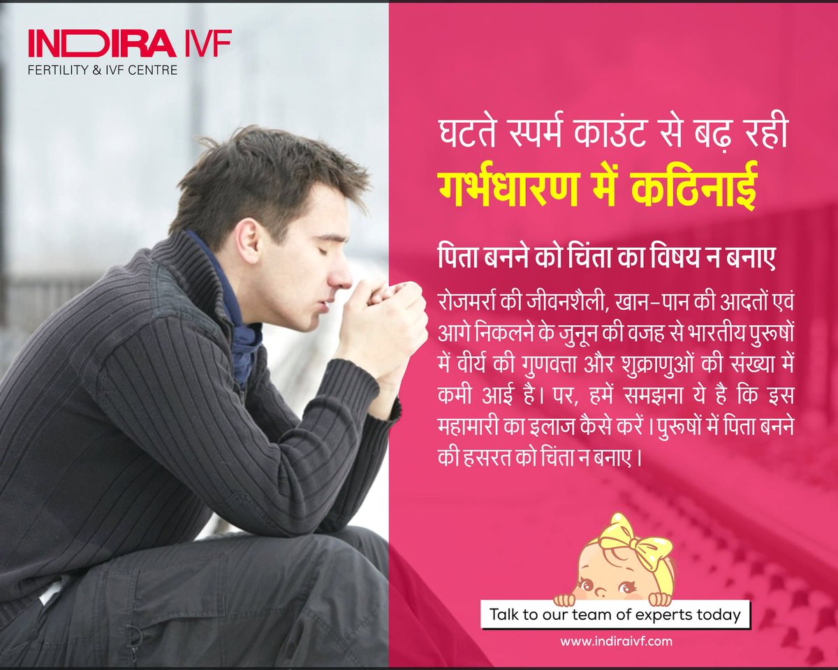IVFIndira's tweet photo. भारत में करीब 11 प्रतिशत लोगों को सिगरेट की लत - धूम्रपान पुरूषों के पिता बनने में बाधक ! डॉ से बात करने के लिए कॉल करें - 7412077808
#indiraivf #maleinfertility #IVF #infertilecouples #lowspermcount #nilsperm #lowsperm #parenthood #Fertilitycenter #Fatherhood #smoking https://t.co/huNb7w3BaB