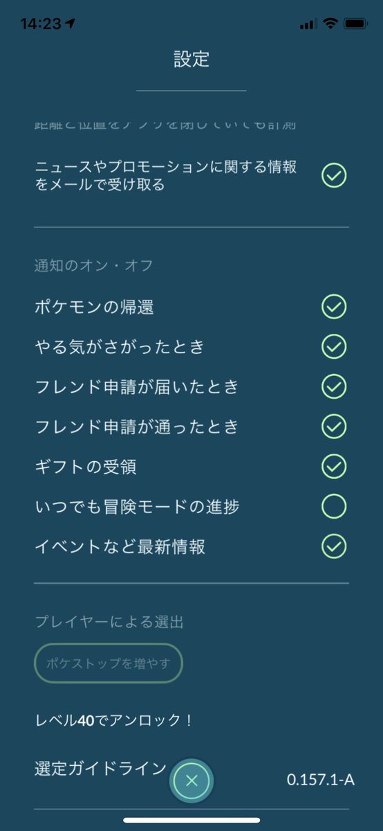 ポケストップ申請 設定画面に追加 日本でアンロックされるのはいつ みんなのポケgo みんポケ ポケストップ申請 設定画面に追加 日本でアンロックされるのはいつ みんなのポケgo みんポケ