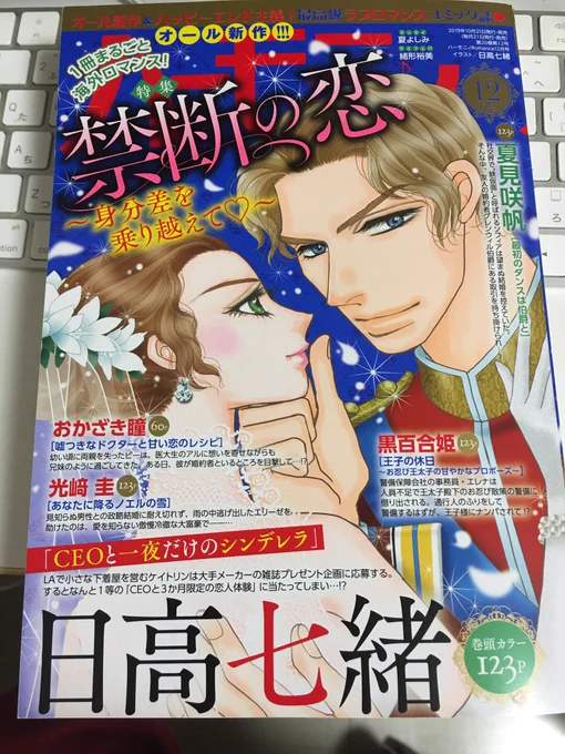 123ページ長編読み切り掲載のハーモニィも本日発売です、全国書店や電子書籍リーダーでどうぞ!
60年代を舞台にローマの休日と明仁上皇陛下の銀ブラモチーフで描いたロマンス物です。 