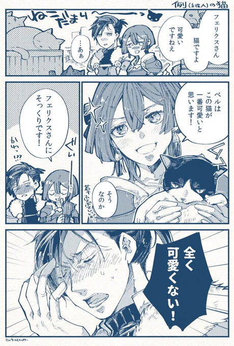 フェリベル支援Aネタ漫画 